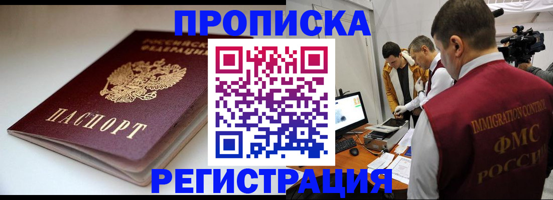 прописка законно в Апатитах